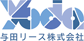 YODALEASE 与田リース株式会社